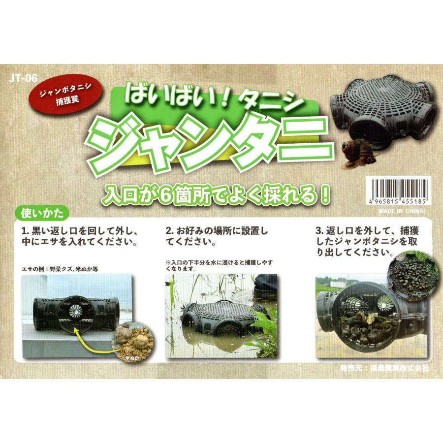 福農産業 ばいばい！タニシ ジャンタニ ジャンボタニシ捕獲罠 6穴 JT