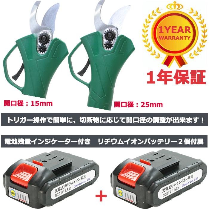 Kelebek 電動剪定鋏 2個バッテリー付属 Kelebek 電動剪定鋏 2個バッテリー付属 Kelebek 電動剪定鋏 2個