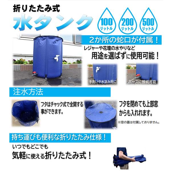シンセイ 折りたたみ式水タンク 500L 蛇口付き 貯水タンク 防災用品