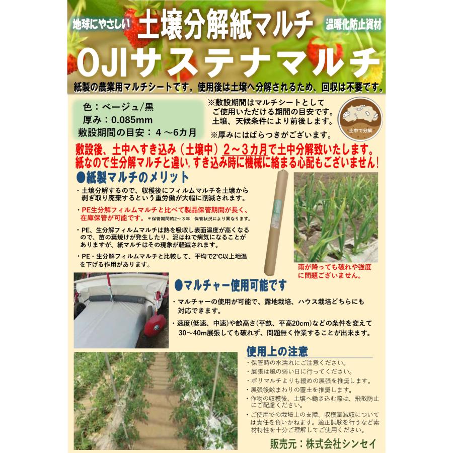 紙製 農業用マルチシート OJIサステナマルチ スタンダードタイプ 0.085