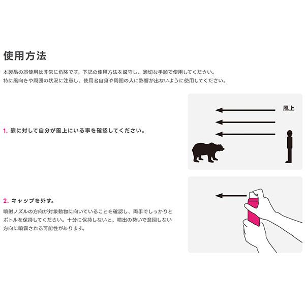 バイオ科学　熊撃退スプレー　日本製　　熊一目散　280ml　カプサイシン配合　ヒグマ・ツキノワグマ・イノシシなど_2