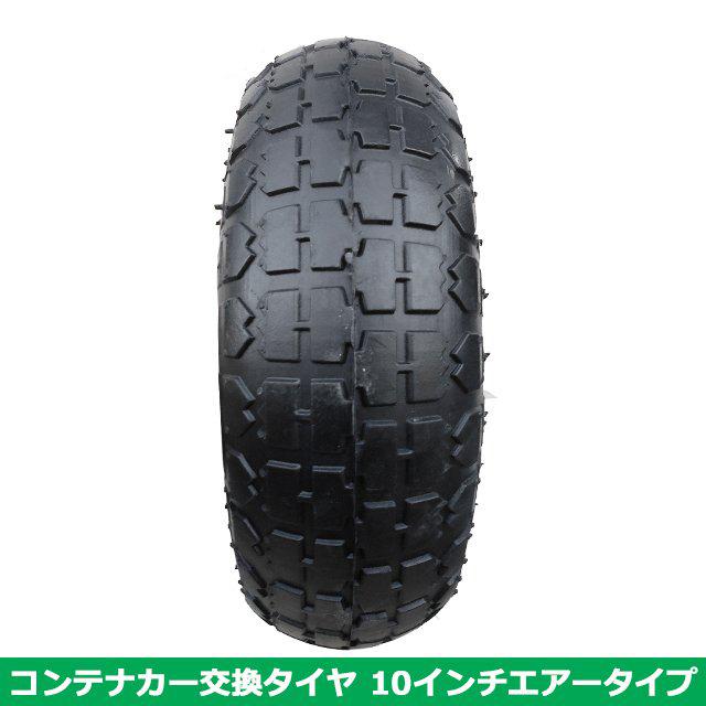 S/S  コンテナカー交換用タイヤ　10インチ　エアータイプ　タイヤサイズ4.10/3.50-4　片軸　｜farmtop｜04