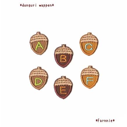 S】どんぐりのイニシャルワッペン*アルファベット数字 : ファーニー