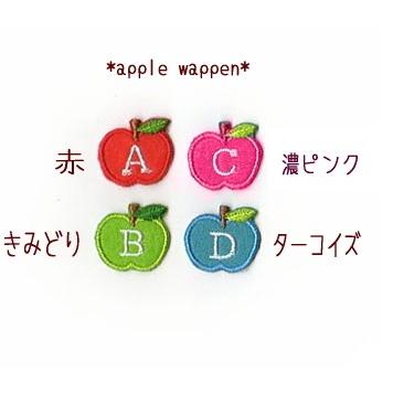 M】りんごのイニシャルワッペン*アルファベット数字 : ファーニー