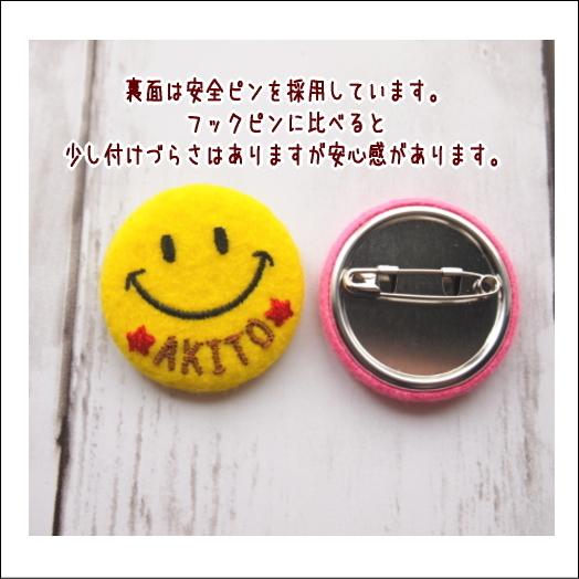 大】スマイルにこちゃんのお名前刺繍缶バッジ【セミオーダー