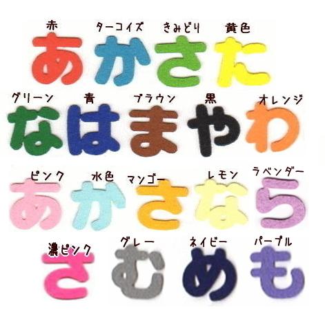 【3ｃｍ】ひらがなフェルトのカットアイロンワッペン*文字お名前【丸ゴシック体】｜farnnie-ya