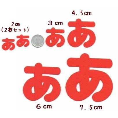 3cm】ひらがなフェルトのカットアイロンワッペン*文字お名前