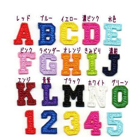 5cm】【カレッジ体】アルファベット数字のワッペン : ファーニー