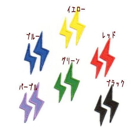 稲妻（イナズマ）のアイロンワッペン2枚セット : ファーニー ヤフー店