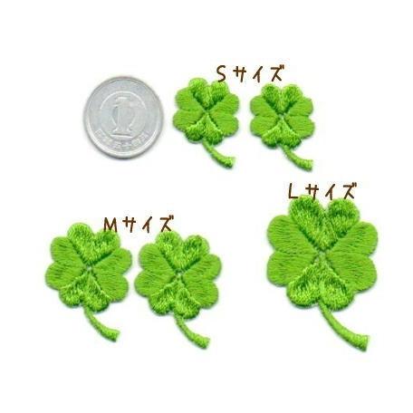 Mサイズ】四葉のクローバーの刺繍ワッペン2枚セット : ファーニー