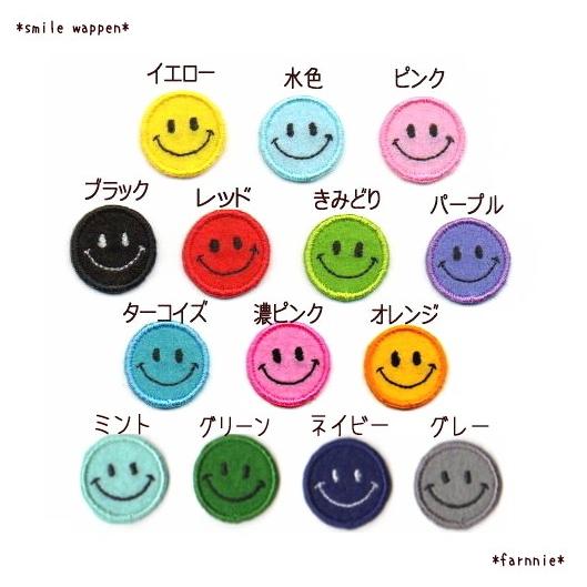 1cm】にこちゃんスマイルのアイロンワッペン3枚セット : ファーニー