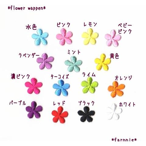 ミニ】フラワー*お花の刺繍アイロンワッペン2枚セット : ファーニー 