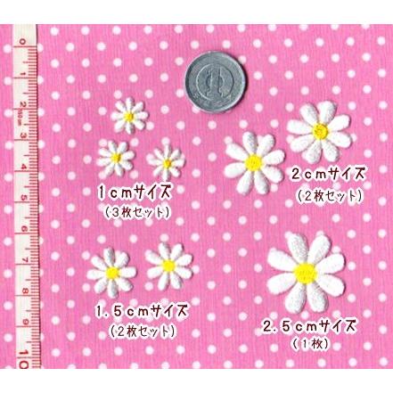 1.5cm2枚セット】マーガレットのお花刺繍アイロンワッペン 