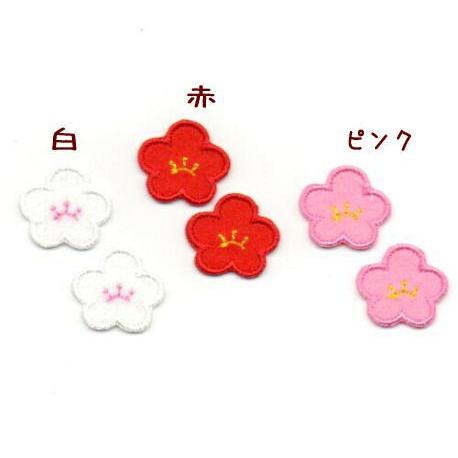 梅の花のワッペン2枚セット【S】 : ファーニー ヤフー店 - 通販