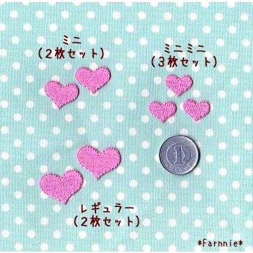 【ミニ】ハートの刺繍アイロンワッペン2枚セット｜farnnie-ya｜02