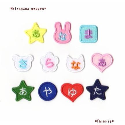 お名前】形が選べるフェルトアイロンワッペン【オーダー】