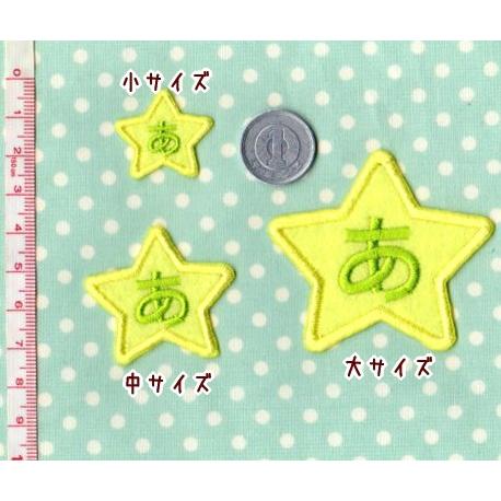 中】【ひらがな】形が選べるひらがなのフェルトワッペン : ファーニー