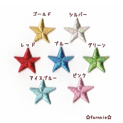 【レギュラー２枚セット】きらきら☆星の刺繍ワッペン｜farnnie-ya｜02