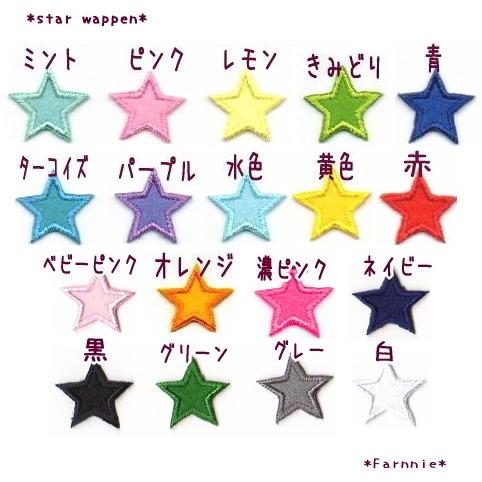 M】星のフェルトアイロンワッペン : ファーニー ヤフー店 - 通販