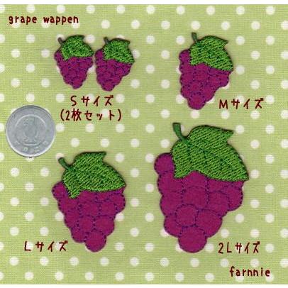 ぶどうのワッペン【L】 : ファーニー ヤフー店 - 通販 - Yahoo