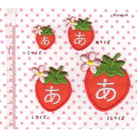 S】いちごのひらがなワッペン : ファーニー ヤフー店 - 通販 - Yahoo