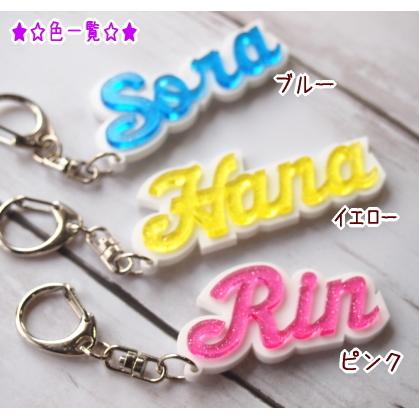 【990円】3Ｄきらきらラメ入りのアクリルネームキーホルダー★【オーダー】 期間限定価格】きらきらラメの3Dネームアクリルキーホルダー