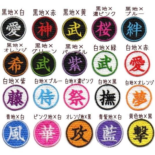 7cm】漢字の刺繍1文字アイロンワッペン【まる/四角