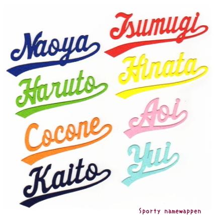 【お名前】形が選べるフェルトアイロンワッペン【オーダー】 お名前】形が選べるフェルトアイロンワッペン【オーダー】