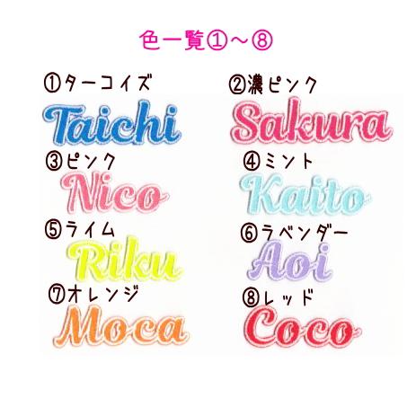 小】ツイル生地の筆記体刺繍のお名前ワッペン【アルファベット7文字 