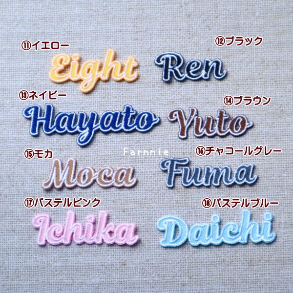 小】ツイル生地の筆記体刺繍のお名前ワッペン【アルファベット7文字