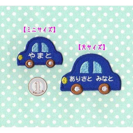 【450円】車（くるま）のオーダーお名前アイロンワッペン farnnie-ya_od0325