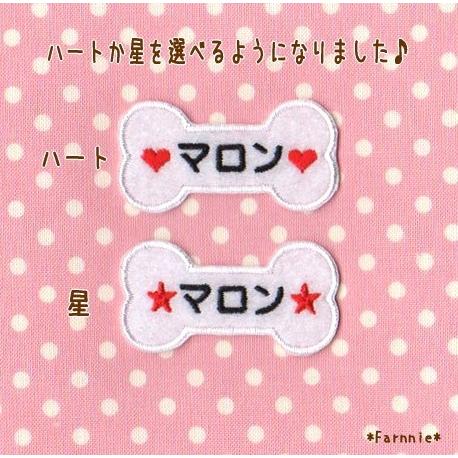 【セミオーダー】【大】わんこの骨型アイロンワッペン|farnnie-ya|02