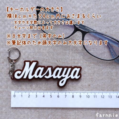 cafe3D】カフェカラーのネームアクリルキーホルダー*ブラウンアクキー