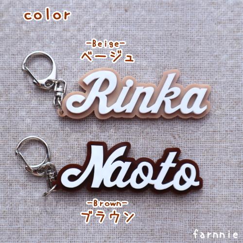 cafe3D】カフェカラーのネームアクリルキーホルダー*ブラウンアクキー