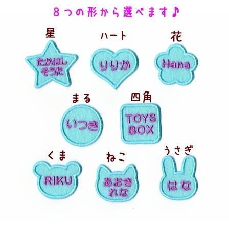 【お名前】形が選べるフェルトアイロンワッペン【オーダー】 小】【お名前】形が選べるお名前アイロンワッペン【セミオーダー