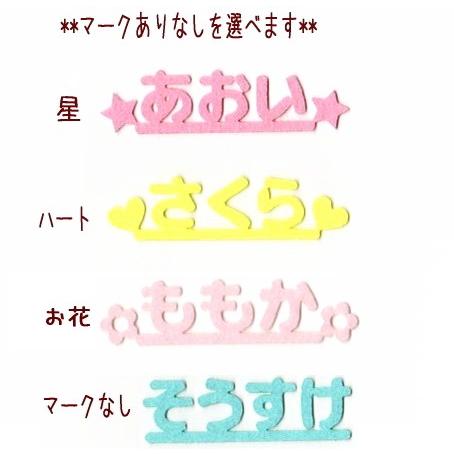 中】【カット】ひらがなのお名前フェルトワッペン【オーダー