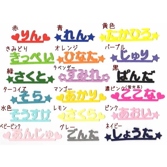 大】【カット】ひらがなのお名前フェルトワッペン【オーダー】文字
