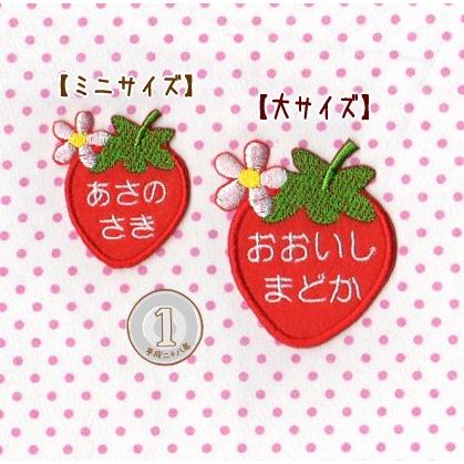 大】いちごのお名前ワッペン【セミオーダー】 : ファーニー ヤフー店