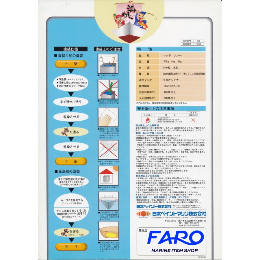 船底塗料 日本ペイント 満帆20KG : FARO-MARINE - 通販 - Yahoo 船底塗料 日本ペイント 満帆20KG : FARO-MARINE - 通販 - Yahoo