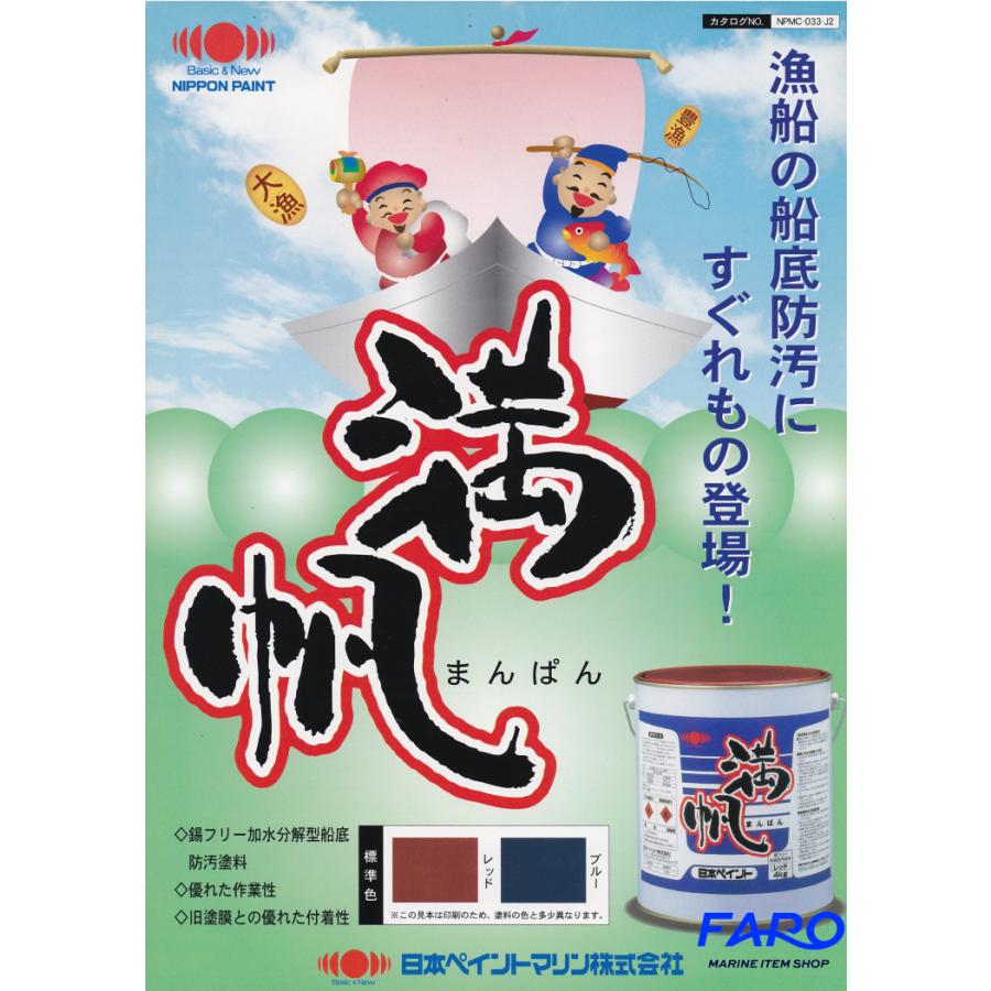 満帆 赤 レッド 4kg 日本ペイント 船底塗料 【楽天市場】うなぎ塗料 一 