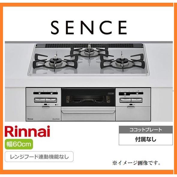 新品 25年製 リンナイ ビルトインコンロ LPG LPガス プロパンガス 60cm ガラストップ 3口 ガスコンロ 水無両面 RS31W36P49RVW [0059] | SENCE