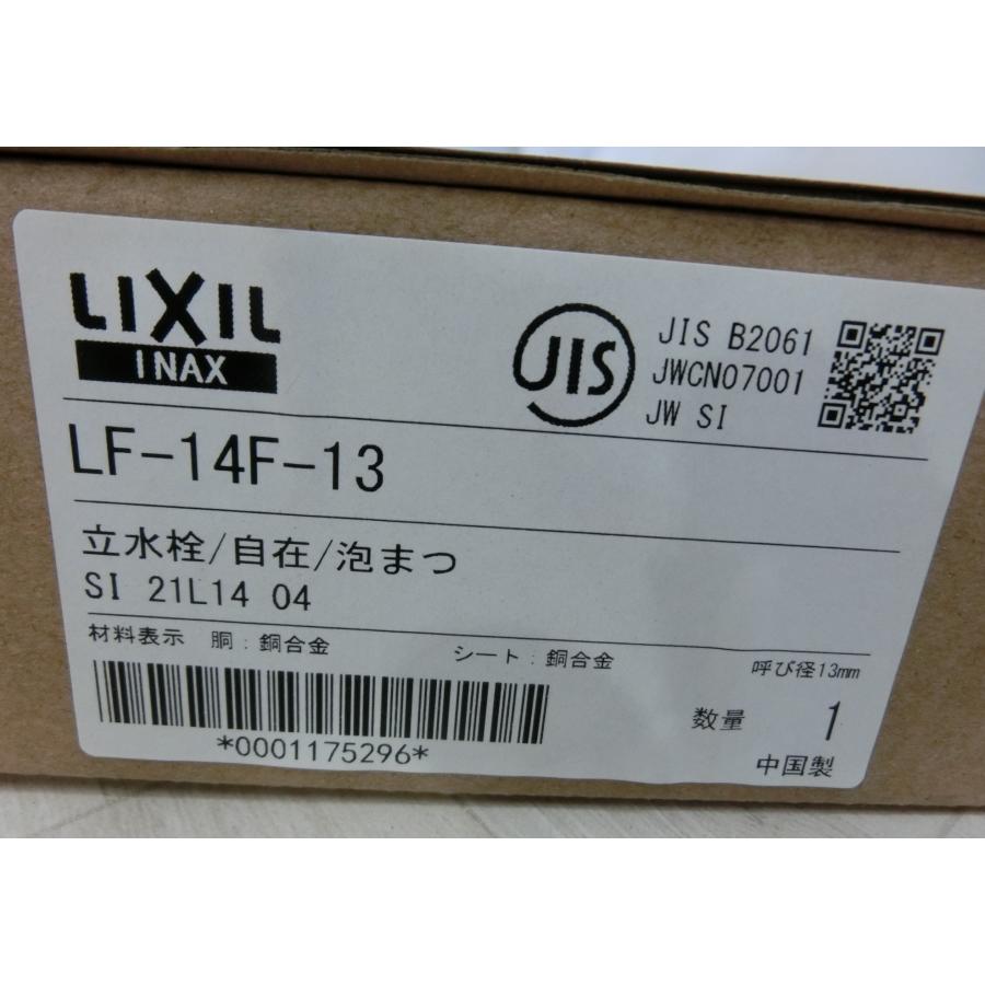 新品 LIXIL ユーティリティ用蛇口 台付 自在水栓 泡沫式 水栓金具 単水栓 LF-14F-13 [0098] | LIXIL | 05