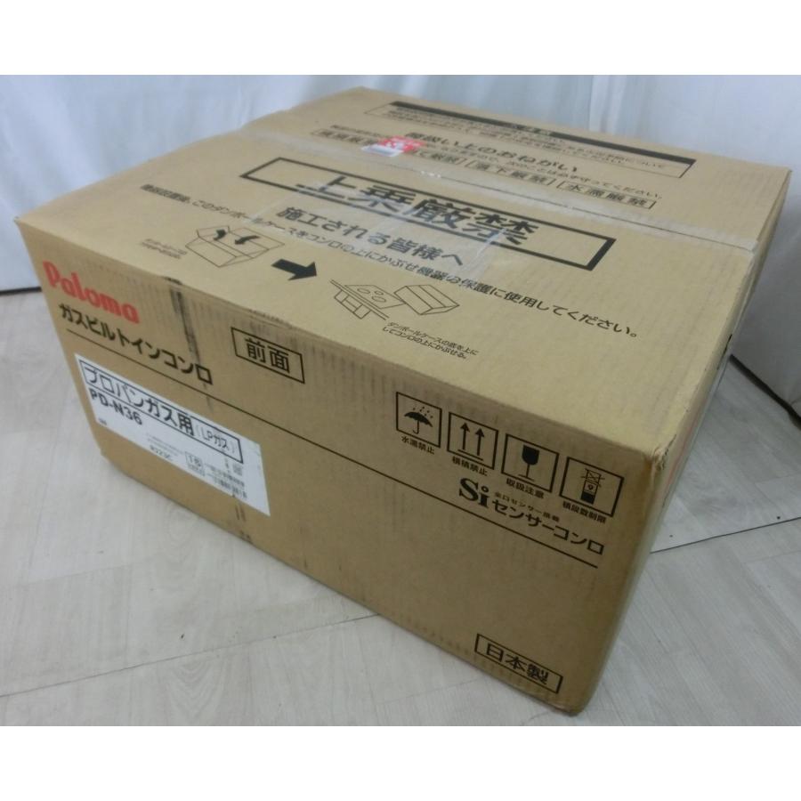 新品 25年製 パロマ スタンダード ビルトインコンロ プロパンガス LPガス ホーロートップ 水無片面 60cm幅 ダブル高火力 3口 PD-N36 [0293] | パロマ | 01
