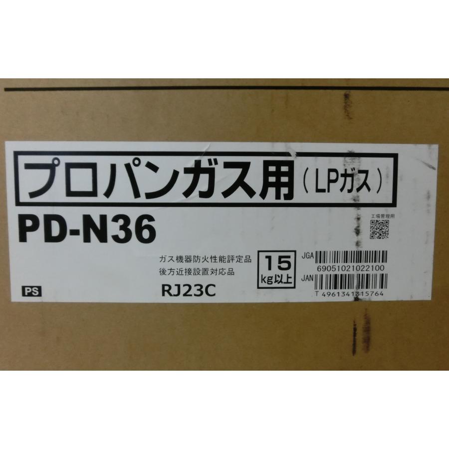 新品 25年製 パロマ スタンダード ビルトインコンロ プロパンガス LPガス ホーロートップ 水無片面 60cm幅 ダブル高火力 3口 PD-N36 [0293] | パロマ | 03