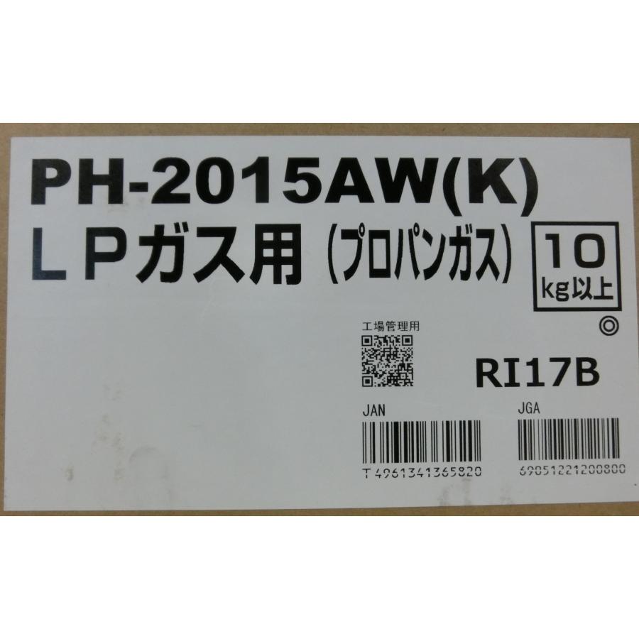 パロマ（Paloma） 新品 25年製 給湯器 給湯専用 プロパンガス LPG LP