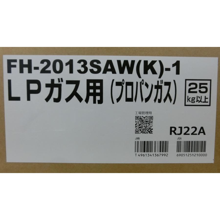 新品 25年製 パロマ 給湯器 プロパンガス LPG LPガス 20号 オート 追い焚き 屋外壁掛 リモコンなし FH-2013SAW(K)-1 [0296] | パロマ | 03