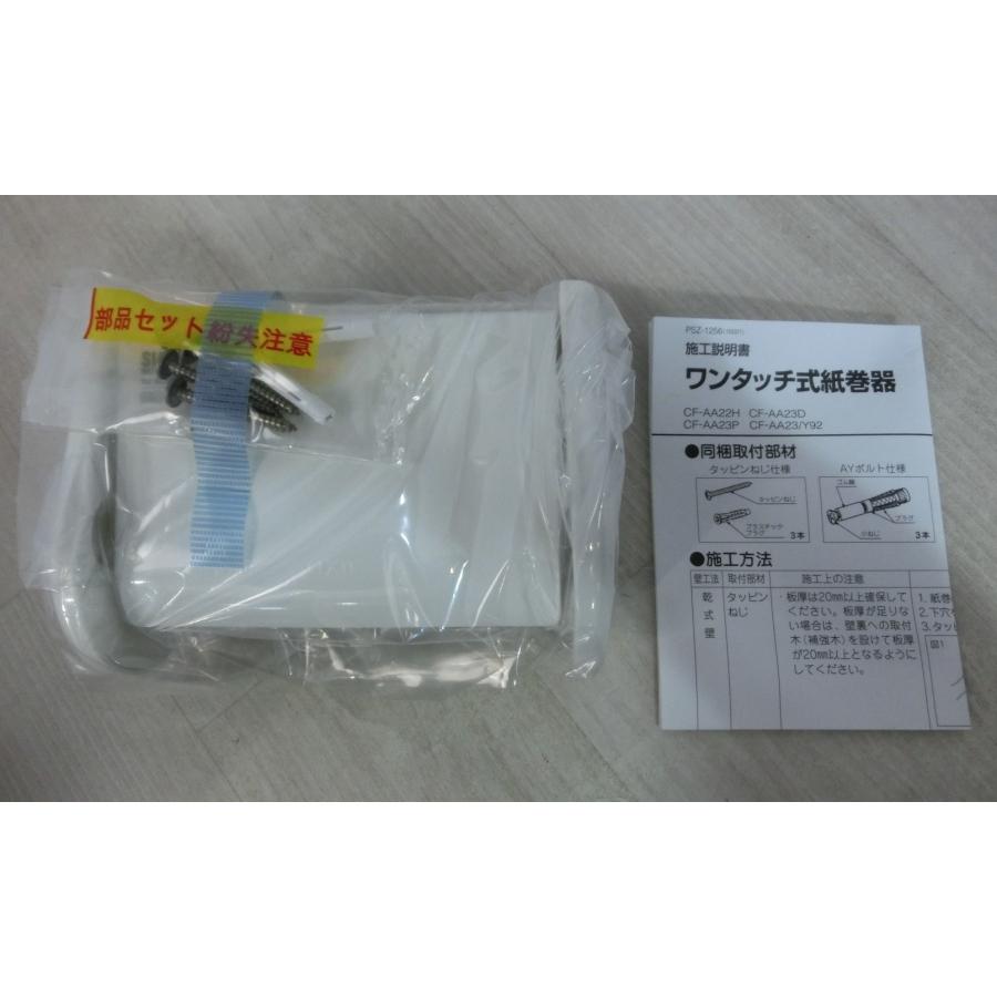新品 LIXIL INAX 紙巻器 ワンタッチ式 アクセサリー ペーパーホルダー トイレ設備 ホワイト CF-AA22H/WA [0345] | LIXIL | 04