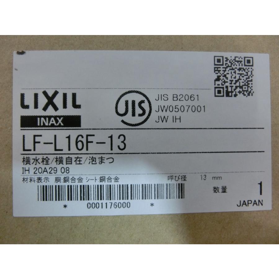 新品 LIXIL ユーティリティ用蛇口 壁排水 横型自在水栓 泡沫式 左ハンドル 水栓金具 単水栓 LF-L16F-13 [0368] | LIXIL | 05