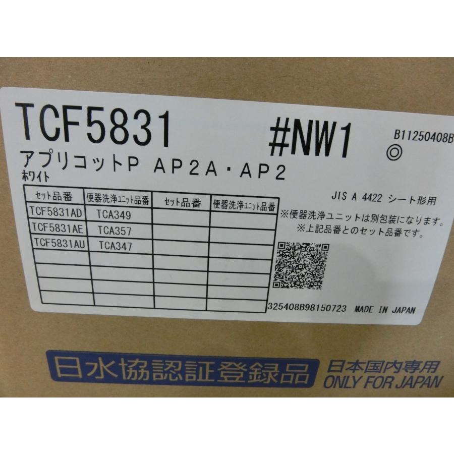 25年製 TOTO ウォシュレット アプリコットP AP2 オート脱臭 音姫 トイレ 温水洗浄便座 パブリック向け 便ふた付 TCF5831 NW1 新品 [0397] | ウォシュレット（TOTO） | 05