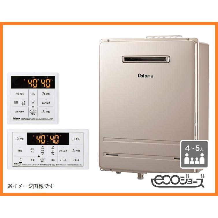 23年製 パロマ エコジョーズ プロパンガス LPG LPガス 給湯器 20